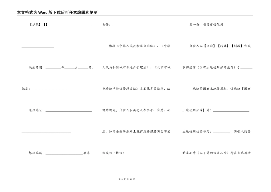 北京市商品房现房购买合同_第3页