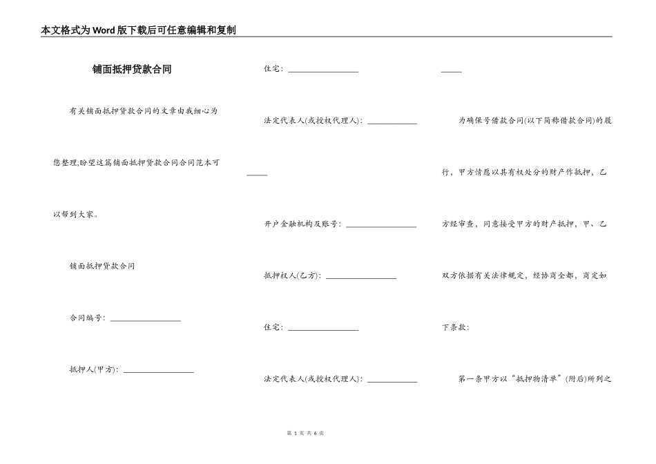 铺面抵押贷款合同_第1页
