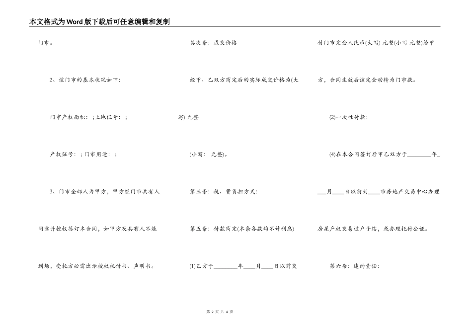 标准版商铺买卖合同样书_第2页