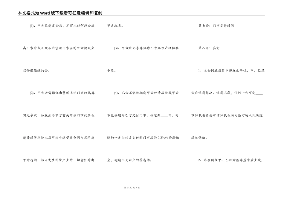 标准版商铺买卖合同样书_第3页