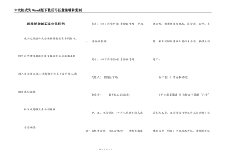 标准版商铺买卖合同样书