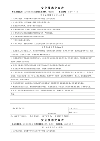 太白星座项目机械工程安全技术交底表