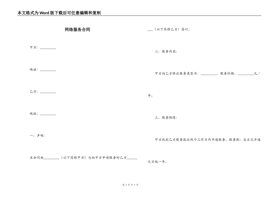 网络服务合同_第1页