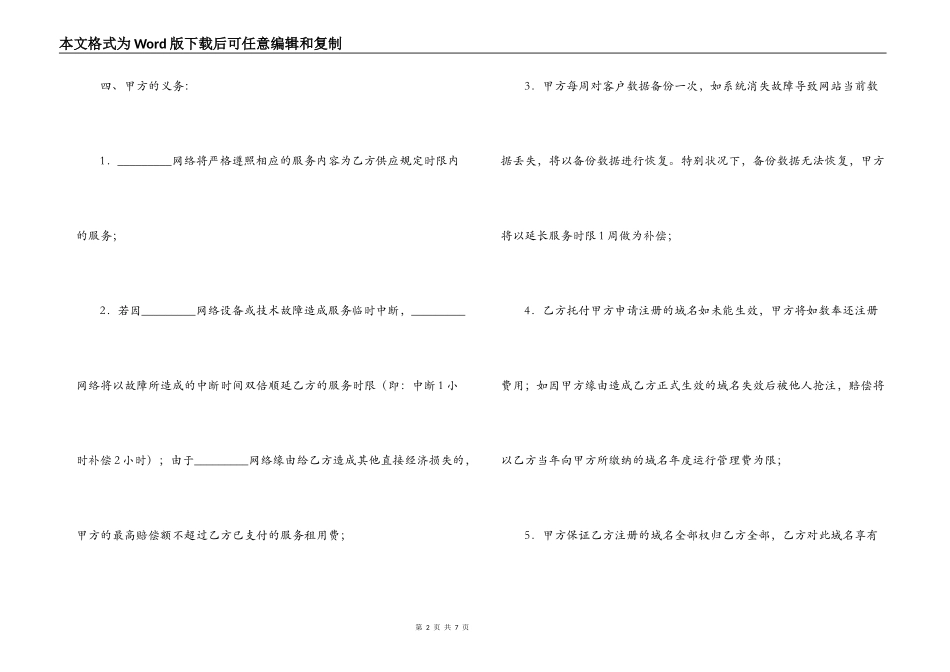 网络服务合同_第2页