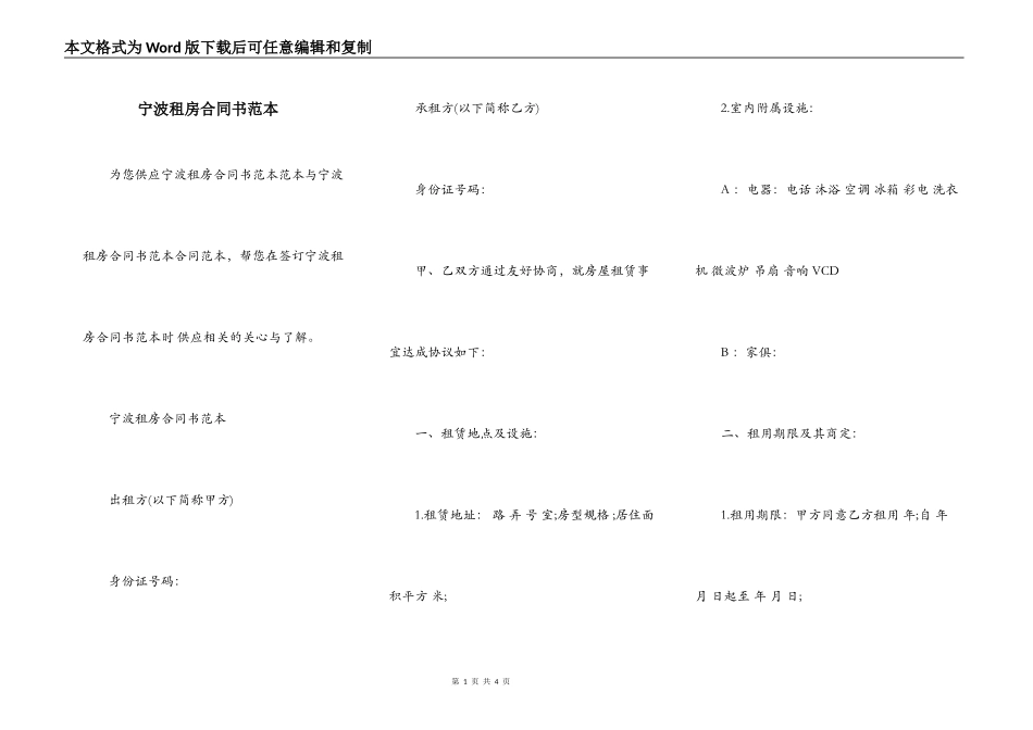 宁波租房合同书范本_第1页
