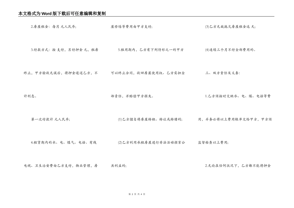 宁波租房合同书范本_第2页