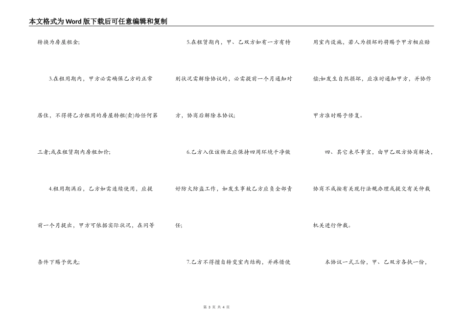 宁波租房合同书范本_第3页