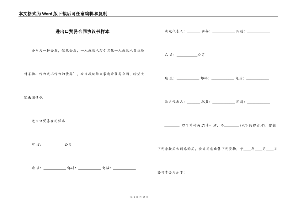 进出口贸易合同协议书样本_第1页