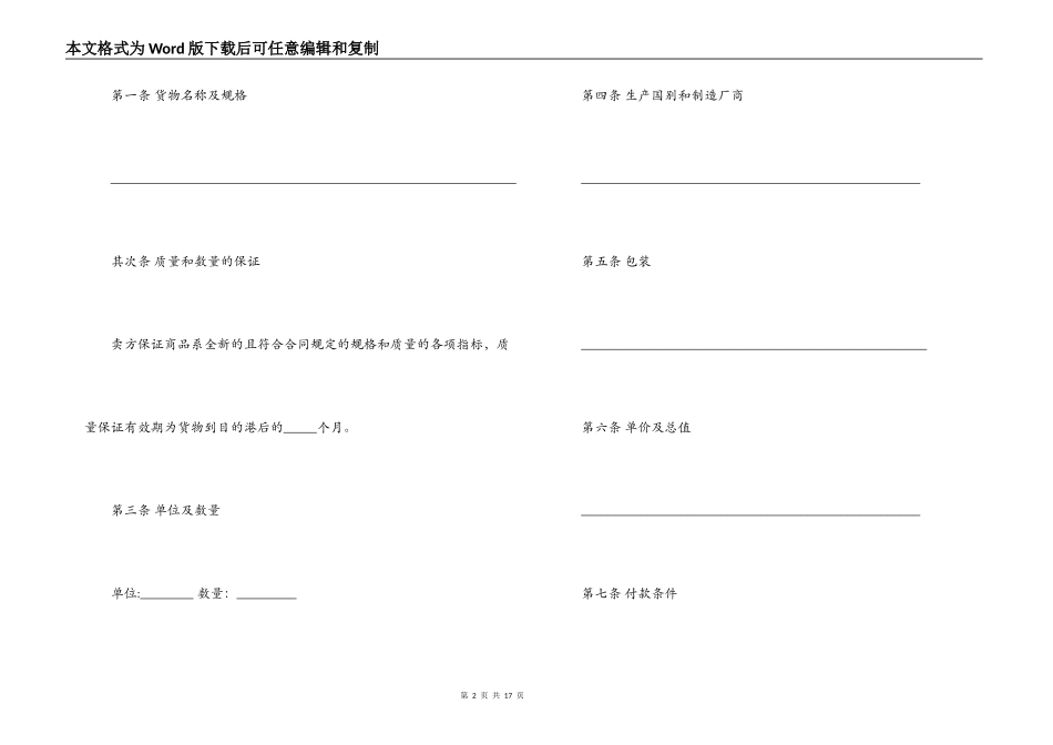 进出口贸易合同协议书样本_第2页