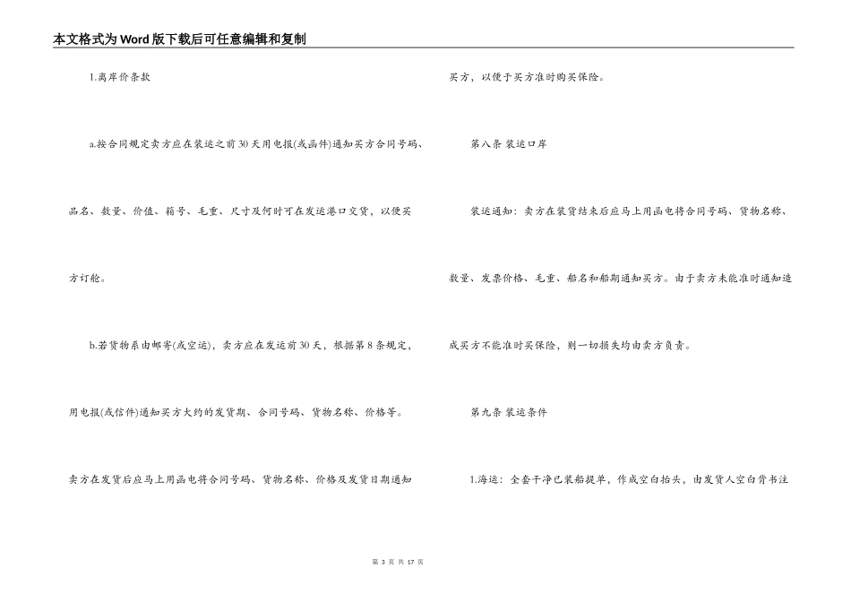 进出口贸易合同协议书样本_第3页