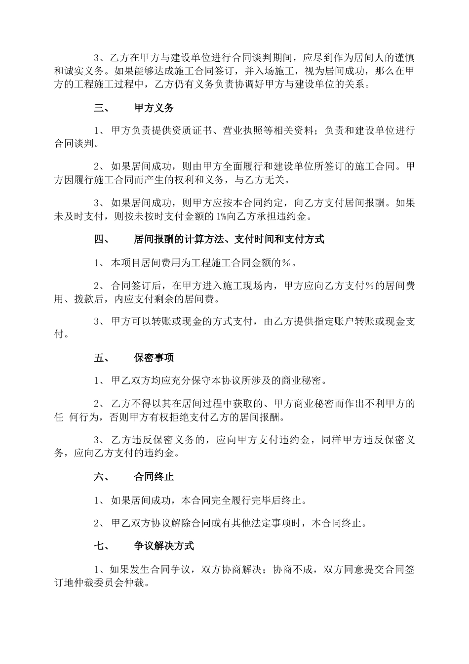 工程中介居间合同_第2页