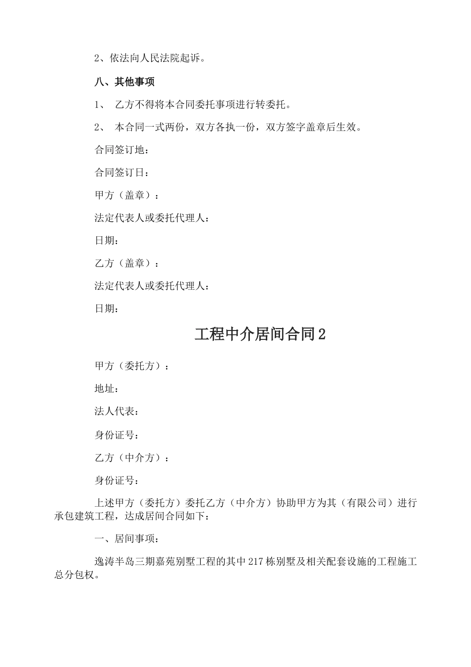 工程中介居间合同_第3页