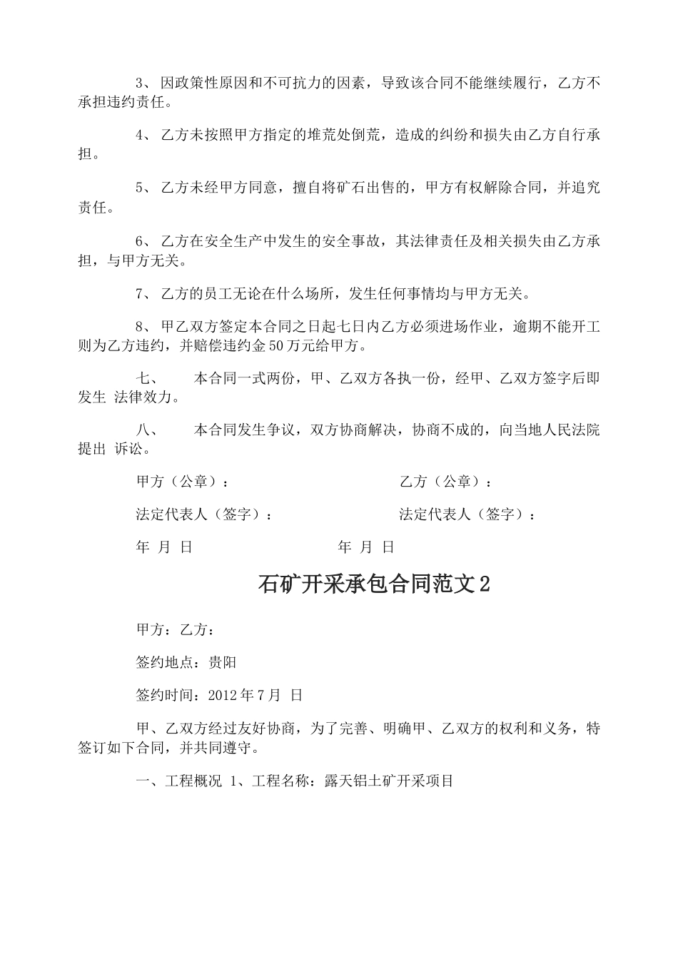 石矿开采承包合同_第3页