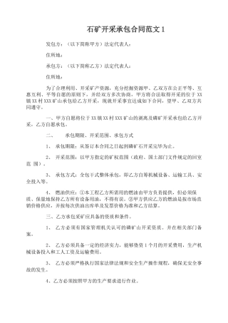 石矿开采承包合同
