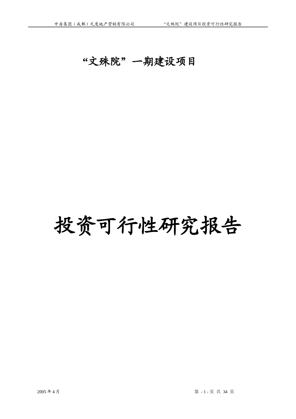 一期可行性研究_第1页
