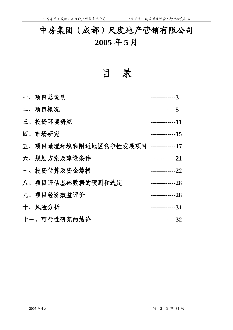 一期可行性研究_第2页