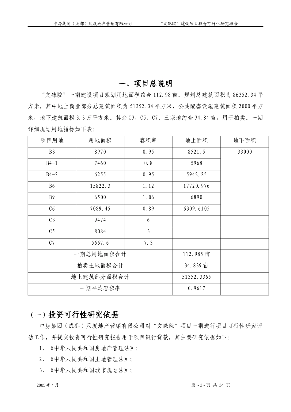 一期可行性研究_第3页