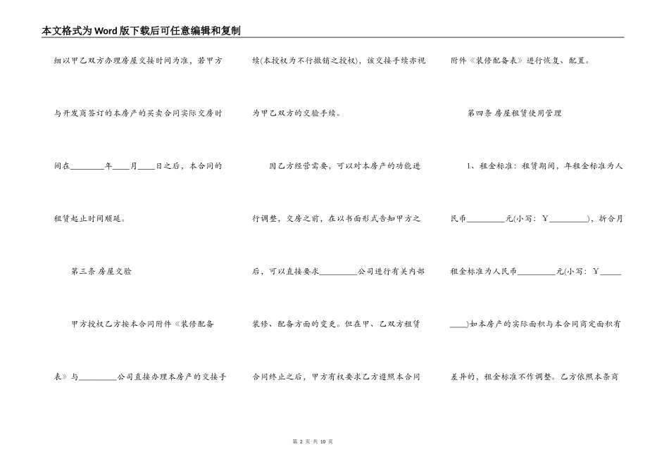 深圳市通用房屋租赁合同范本最新_第2页