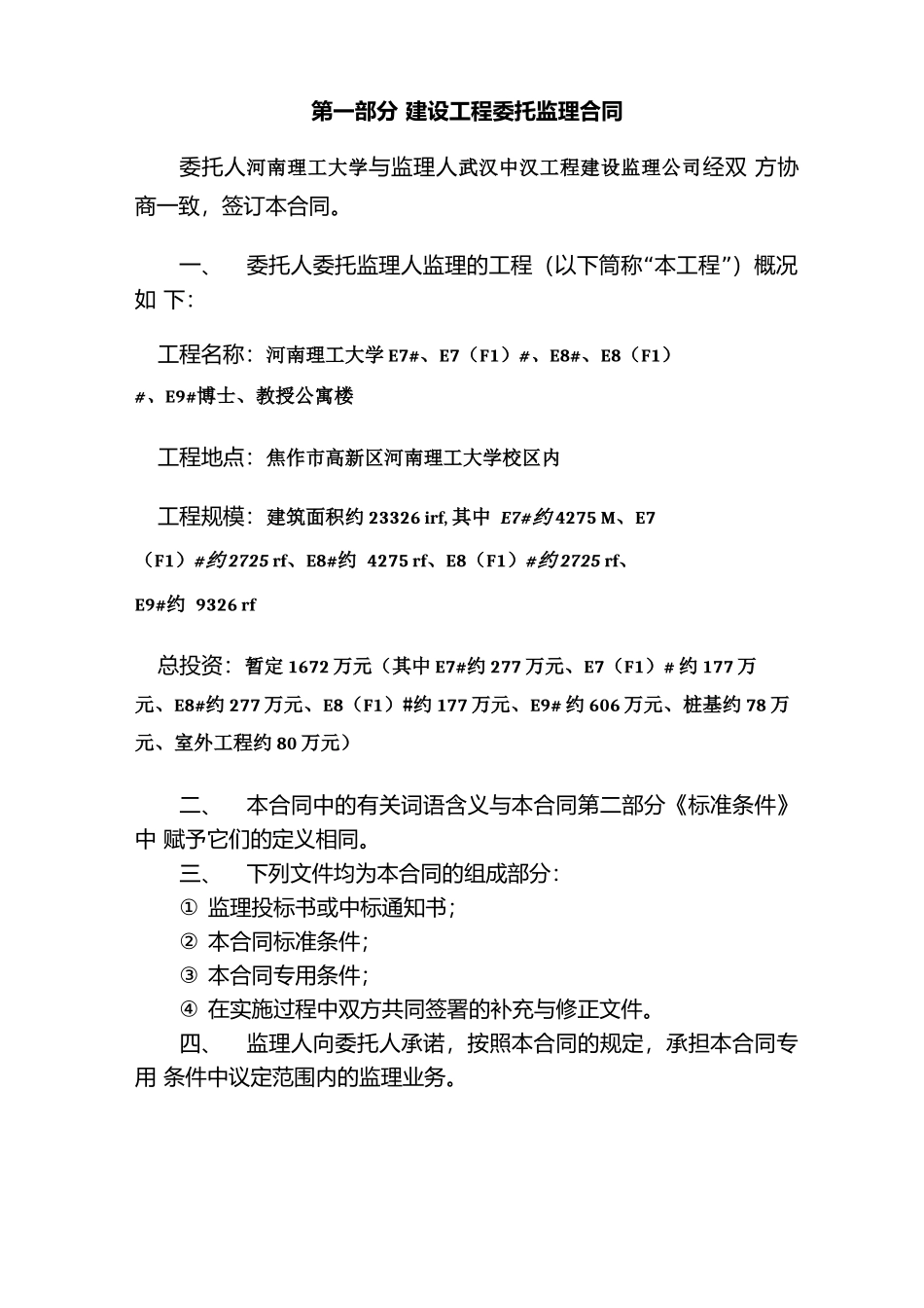 建设监理合同范本_第2页