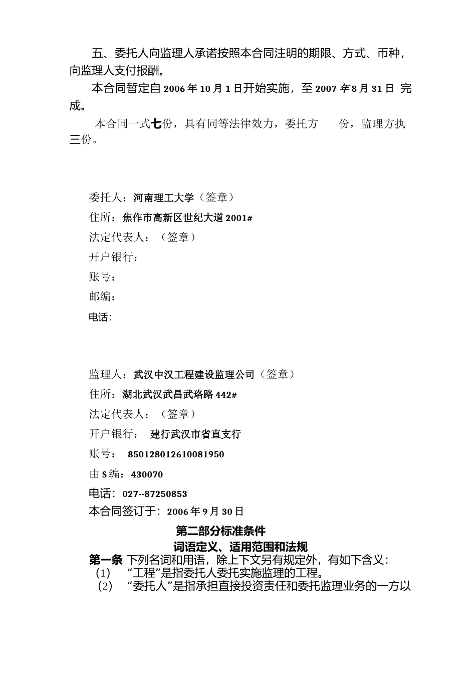 建设监理合同范本_第3页