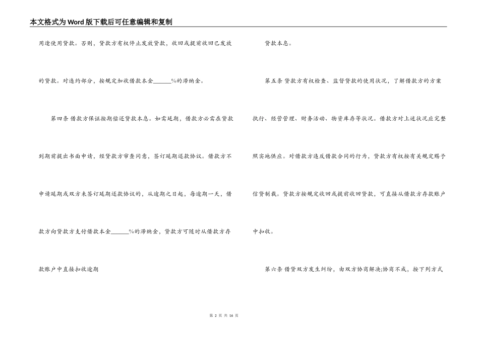 个人无抵押借款合同标准格式_第2页