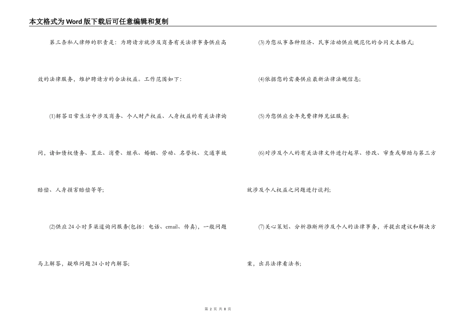 私人律师聘用合同_第2页