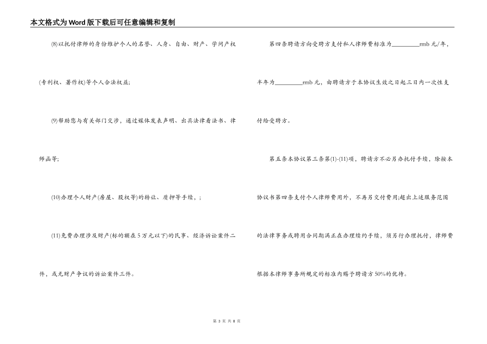私人律师聘用合同_第3页