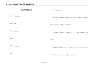 私人律师聘用合同