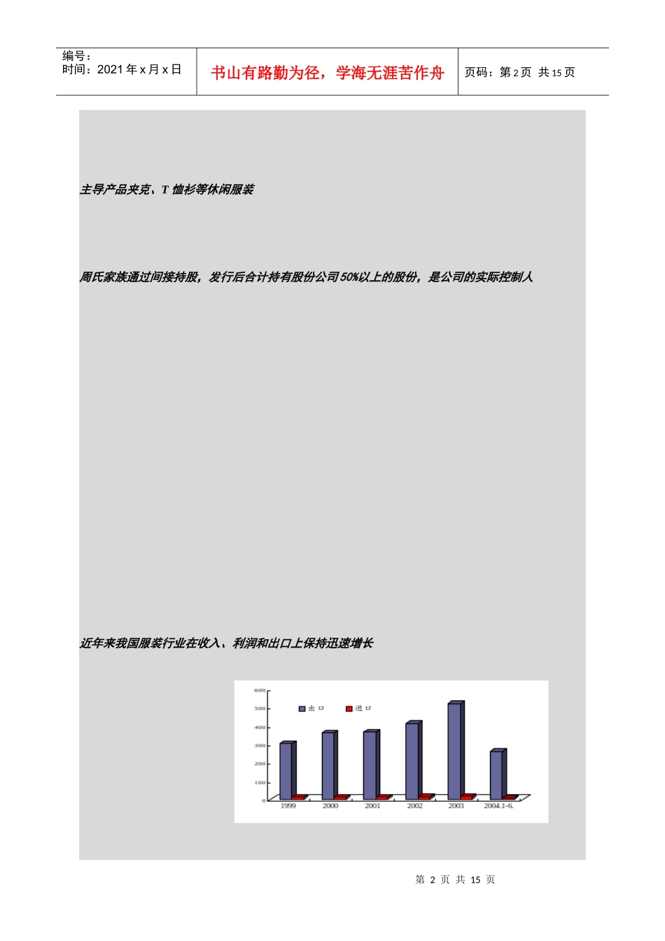 七匹狼新股分析_第2页