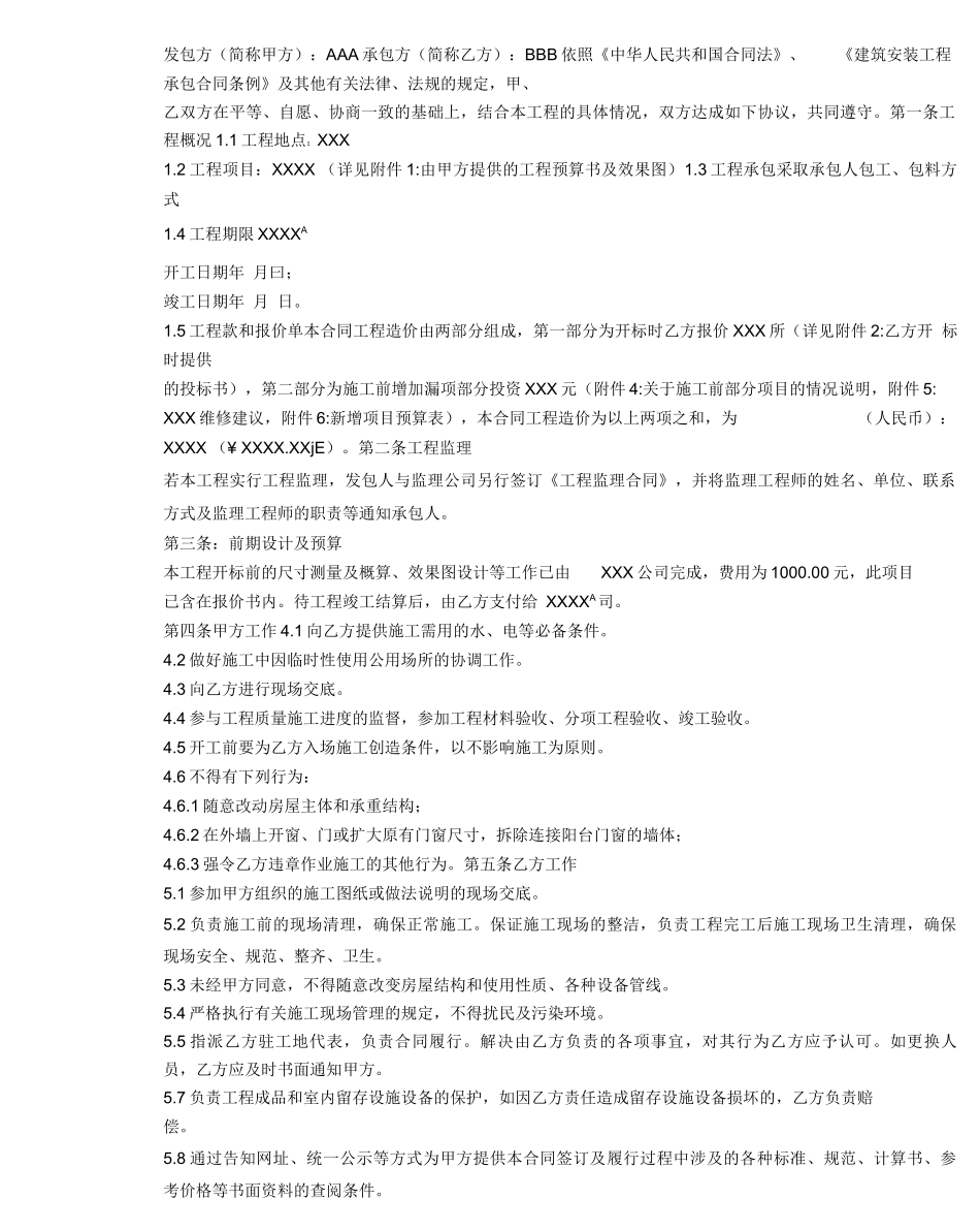 装饰装修维修合同_第2页