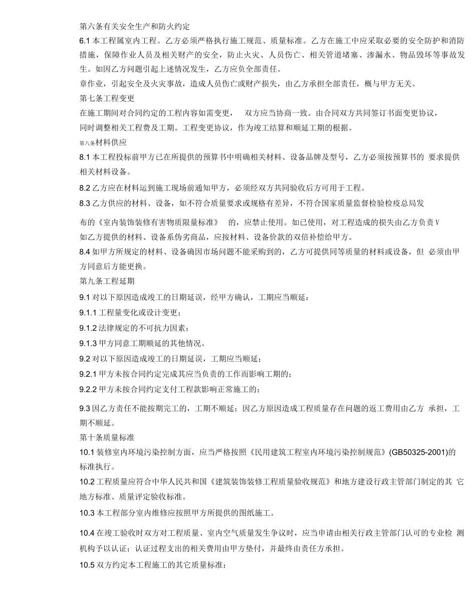 装饰装修维修合同_第3页