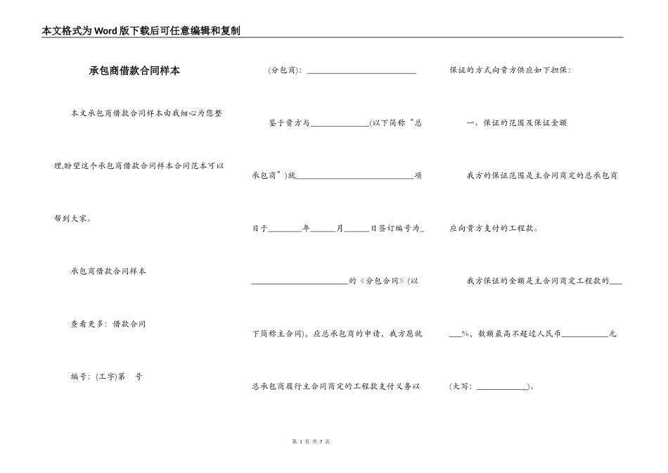 承包商借款合同样本_第1页
