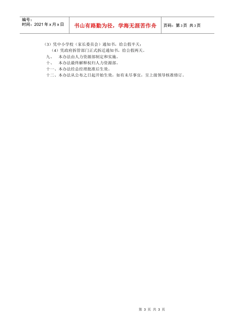 【推荐经验】员工考勤管理制度_第3页