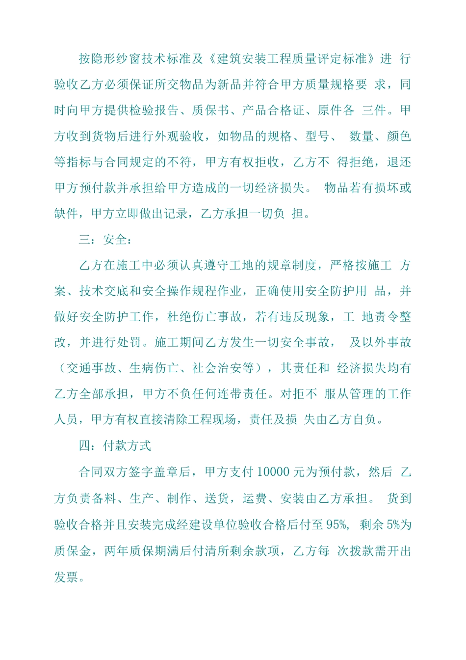 纱窗合同协议书_第2页