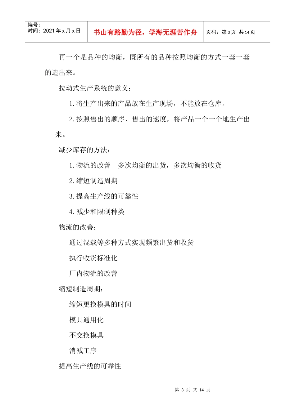 【精品文档】XX公司物流和看板1_第3页