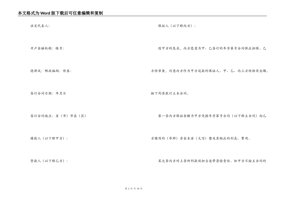 保函担保的合同范文_第2页