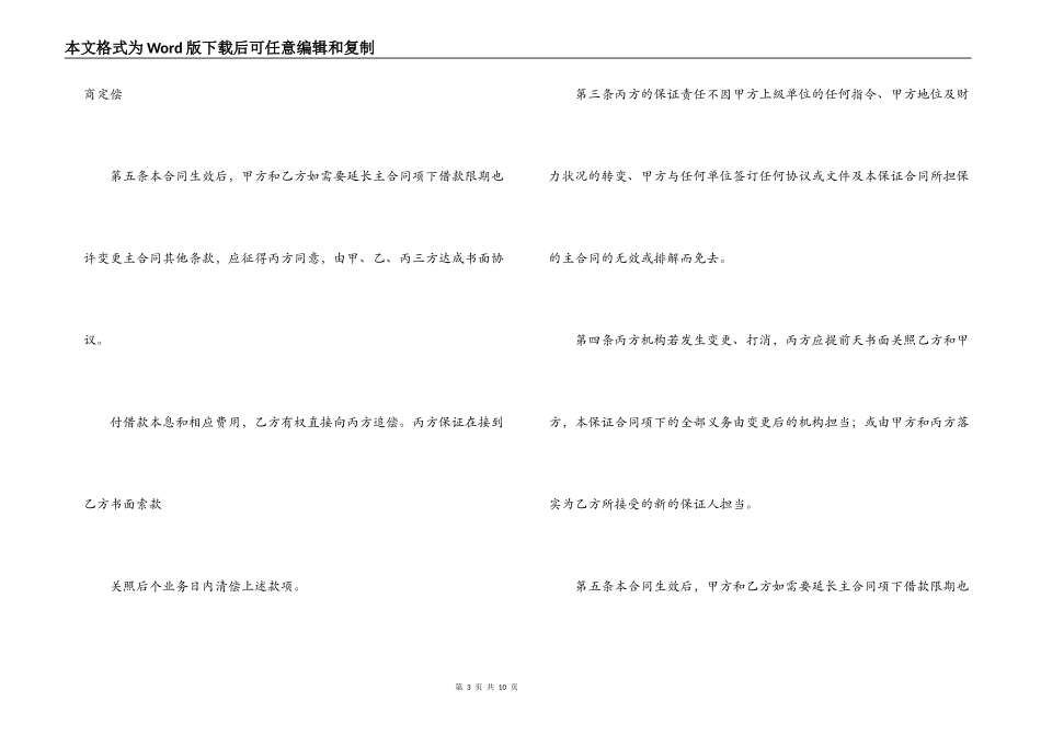 保函担保的合同范文_第3页