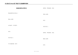 保函担保的合同范文