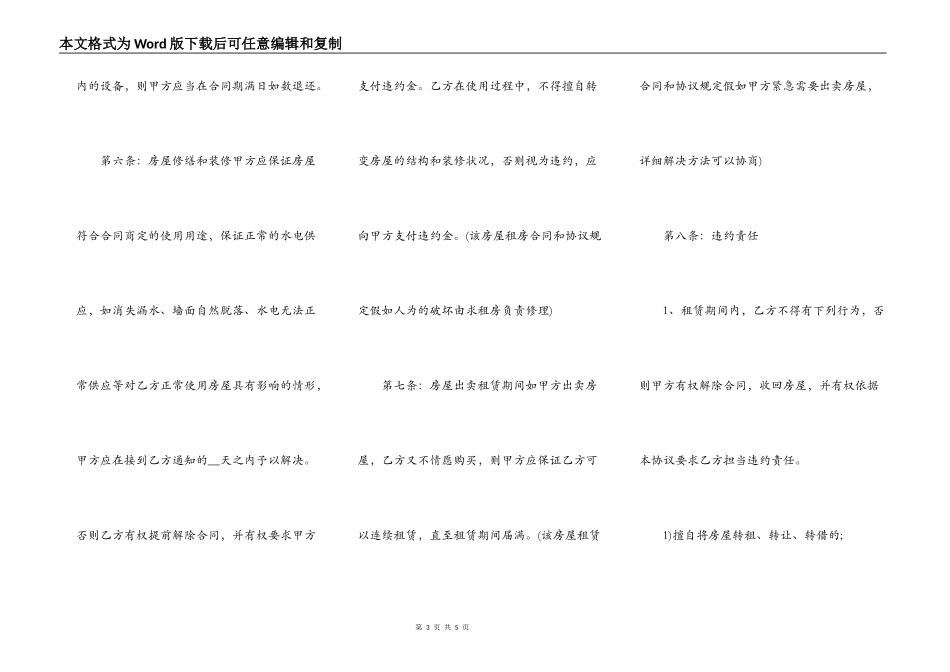 关于自用房屋租赁合同书_第3页