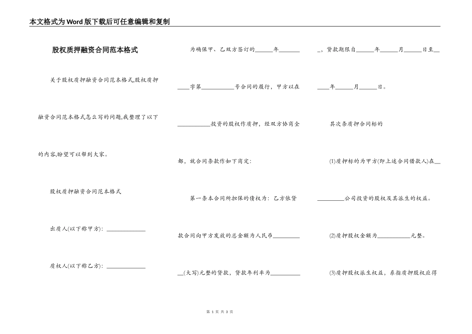 股权质押融资合同范本格式_第1页