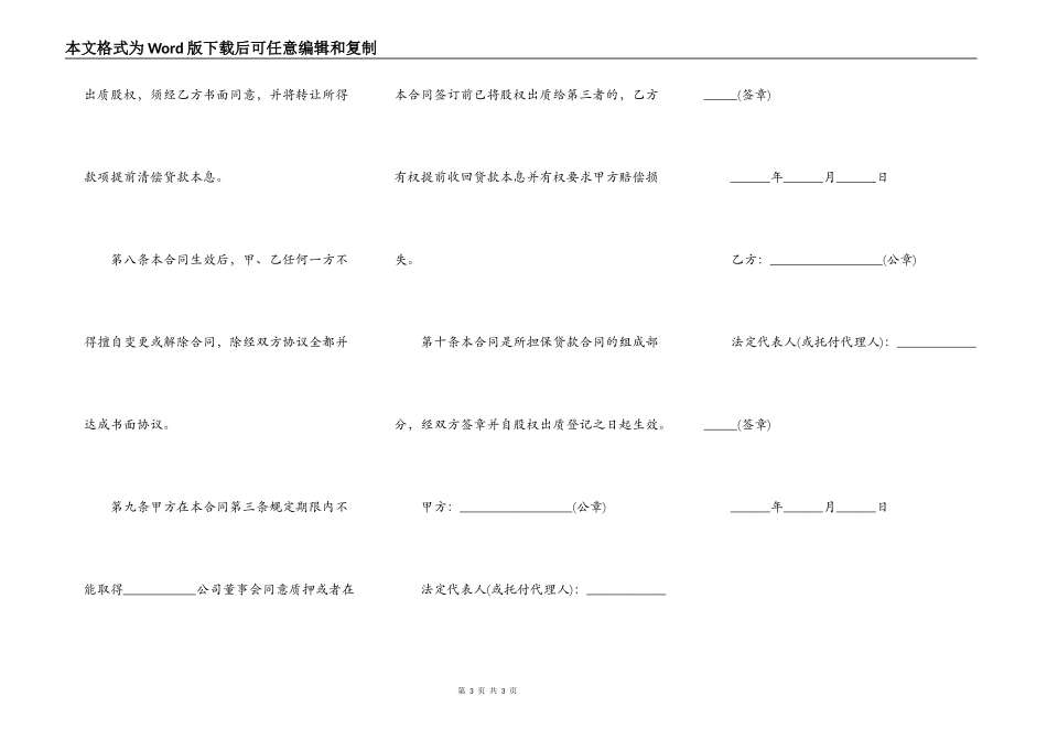股权质押融资合同范本格式_第3页