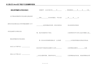 股权质押融资合同范本格式