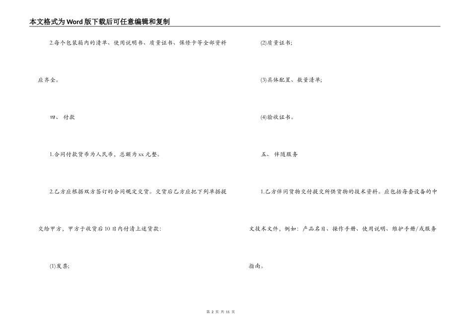 简易销售合同范本_第2页