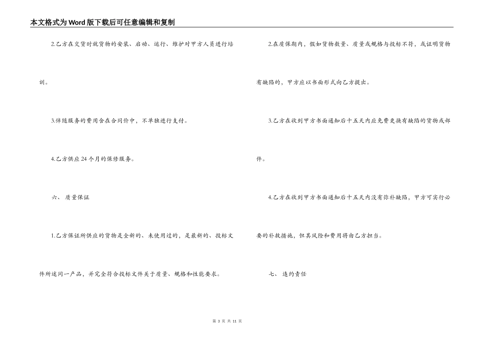 简易销售合同范本_第3页