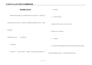 简易销售合同范本