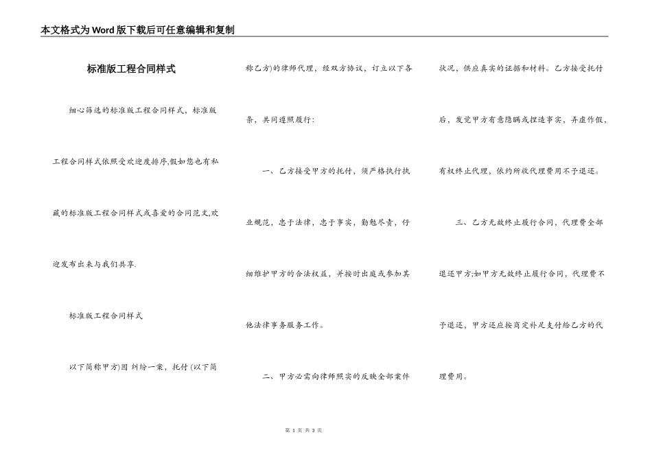 标准版工程合同样式_第1页
