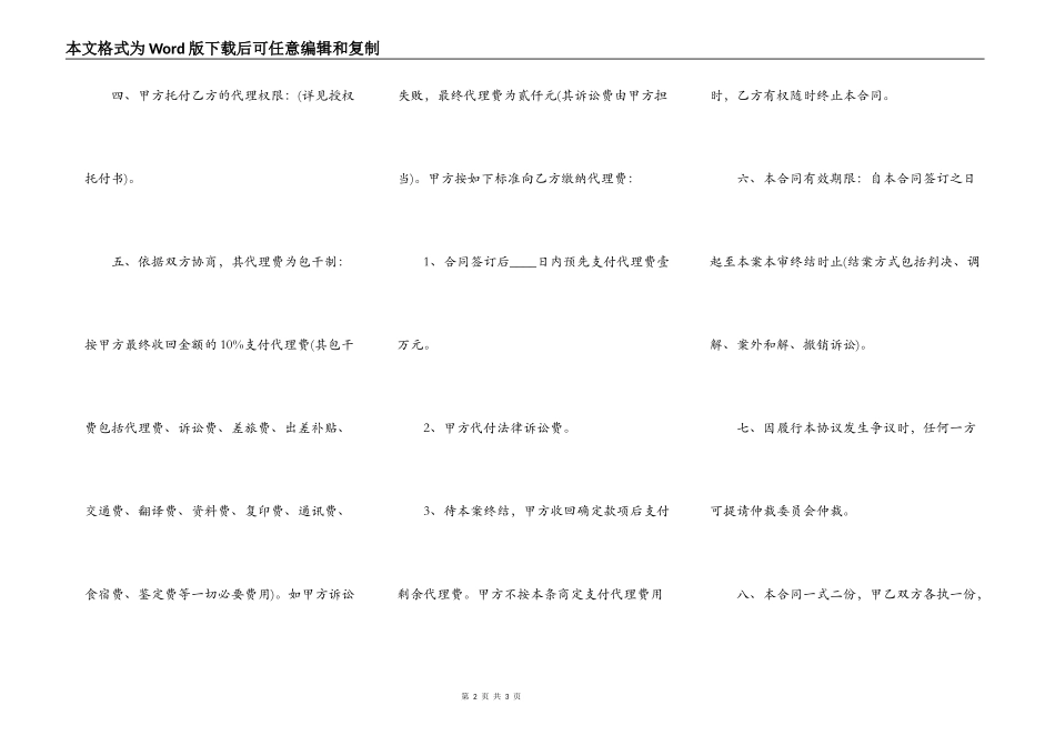 标准版工程合同样式_第2页