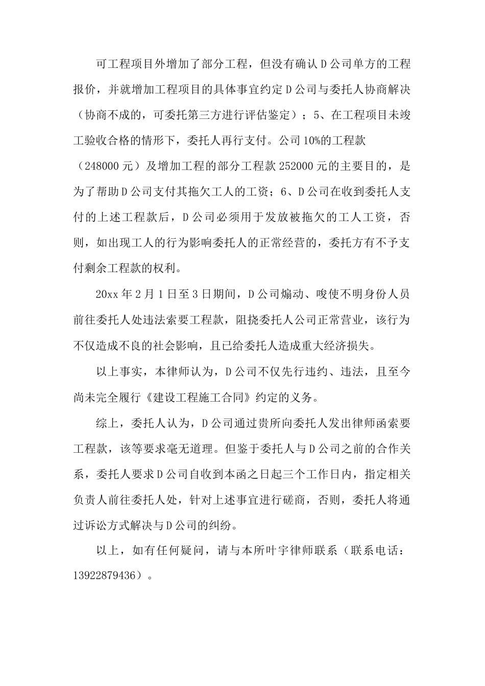 建设工程施工合同律师函_第2页