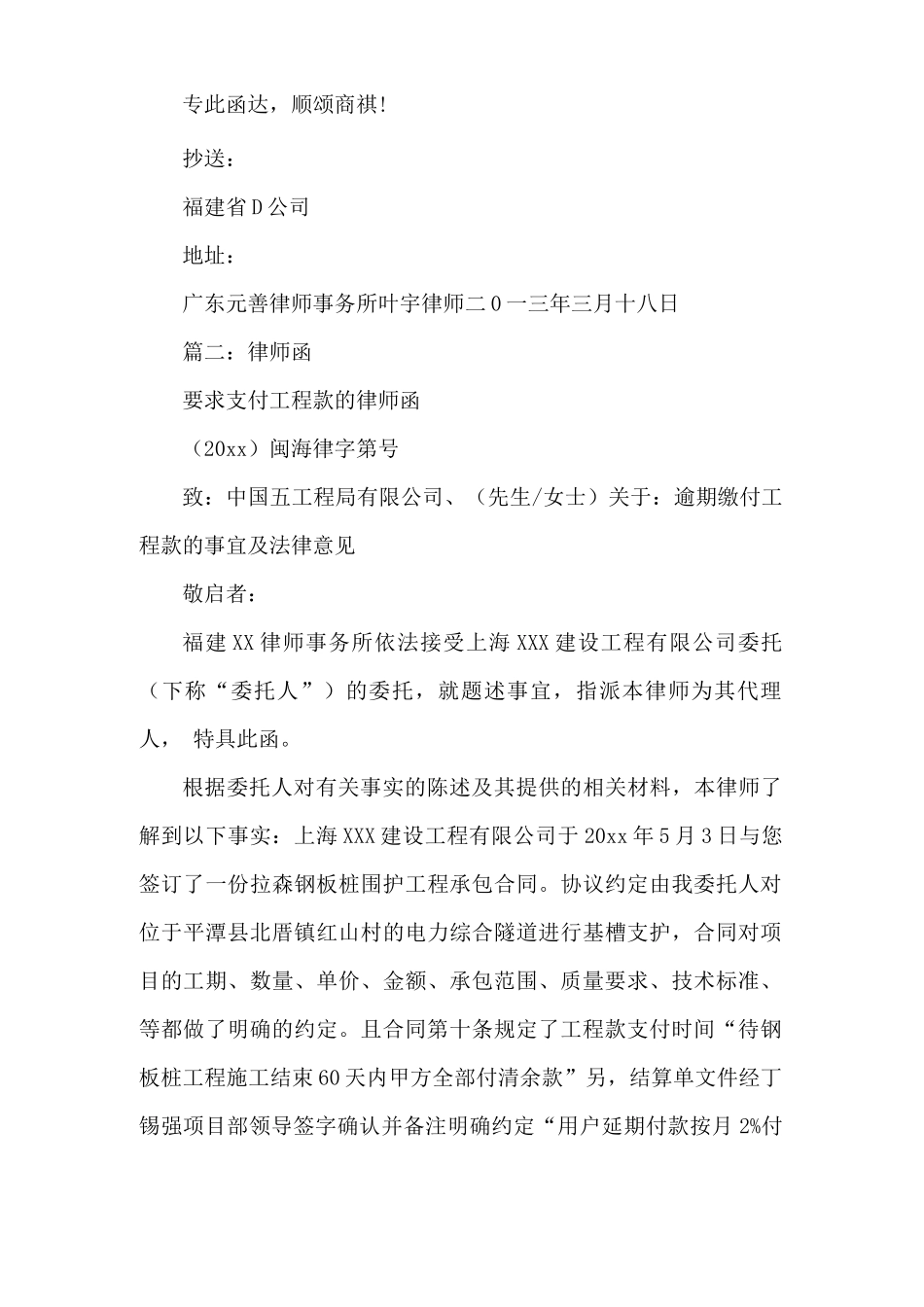 建设工程施工合同律师函_第3页