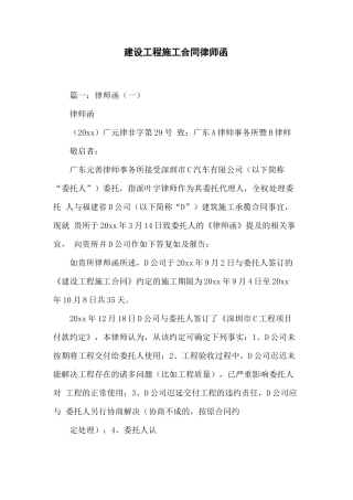 建设工程施工合同律师函